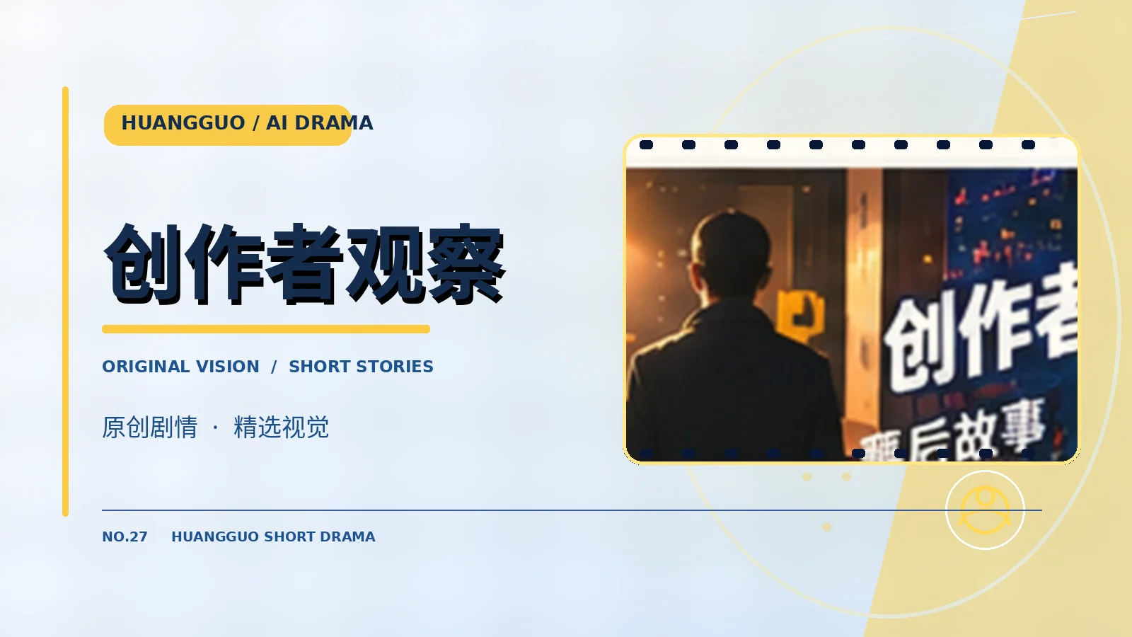 创作者观察专题配图