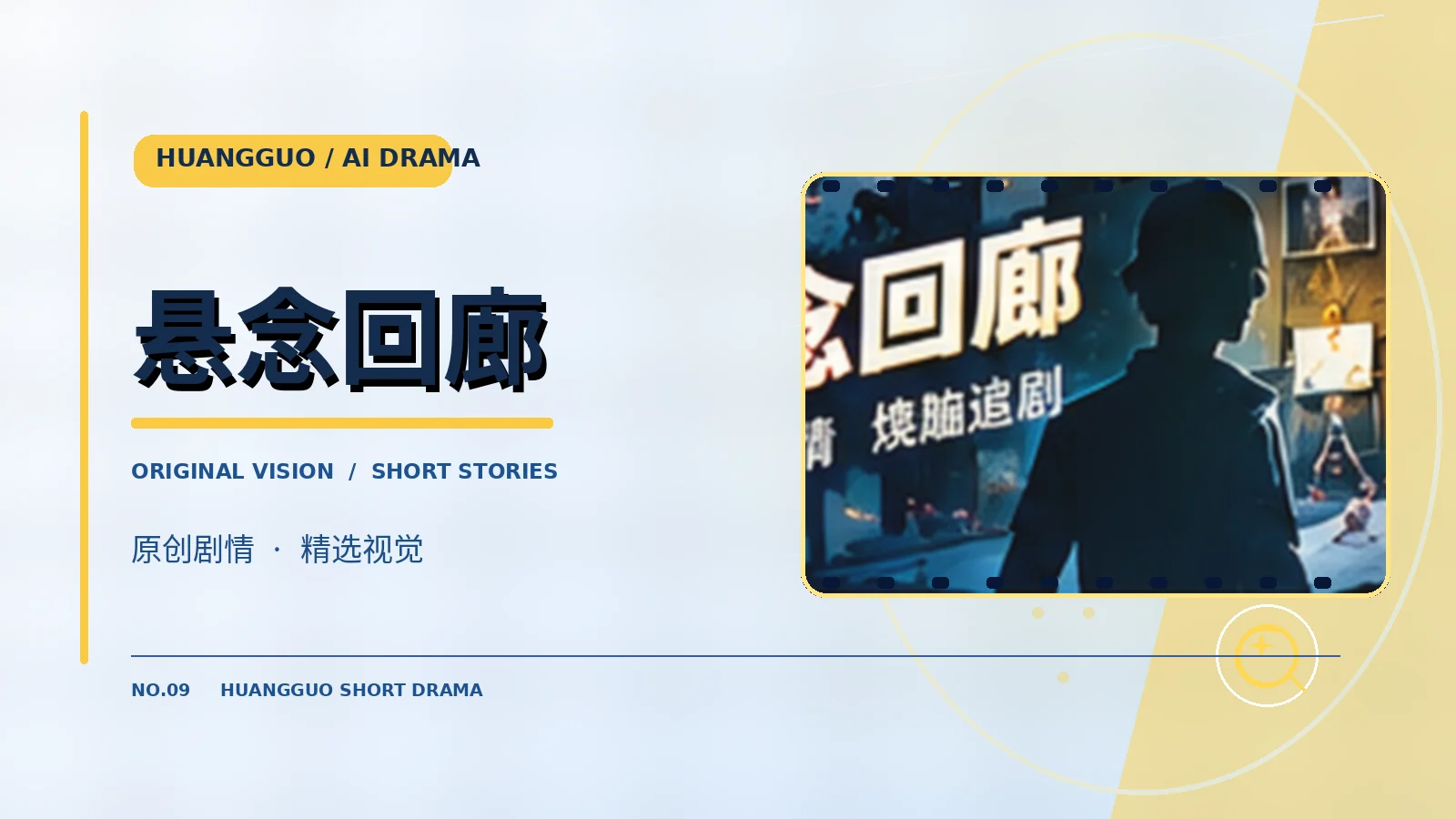悬念回廊专题配图